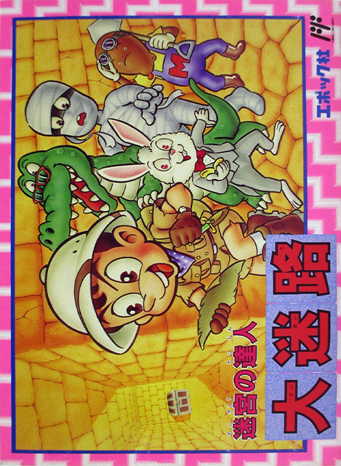 Dai Meiro : Meikyu no Tatsujin